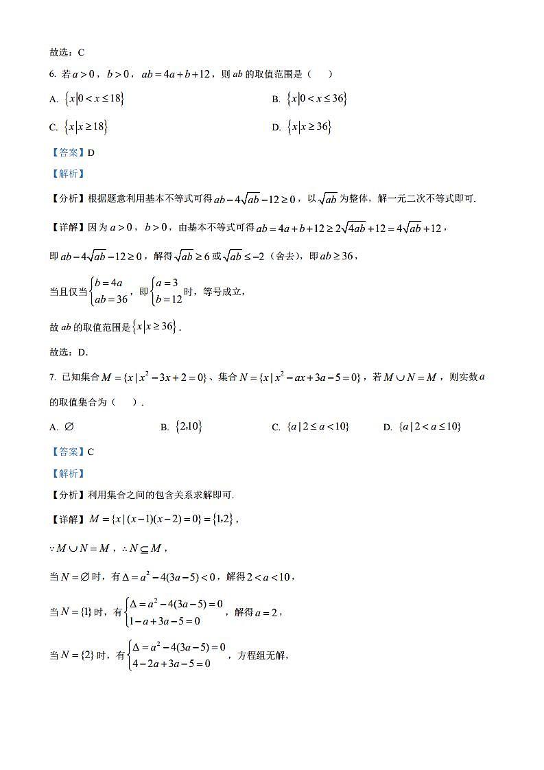 2024-2025学年宁夏银川市高一上学期10月月考数学质量检测试卷（含解析）第3页