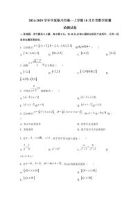 2024-2025学年宁夏银川市高一上学期10月月考数学质量检测试卷