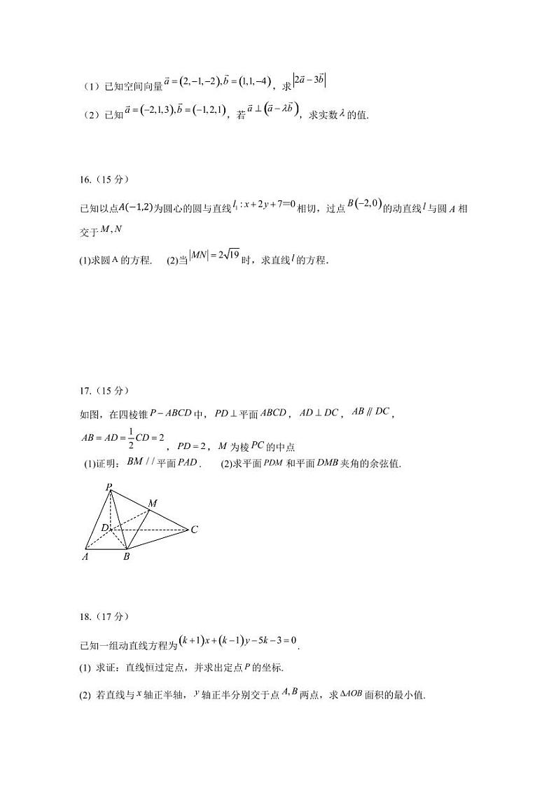 2024-2025学年青海省西宁市高二上学期期中数学质量检测试卷（含解析）第3页
