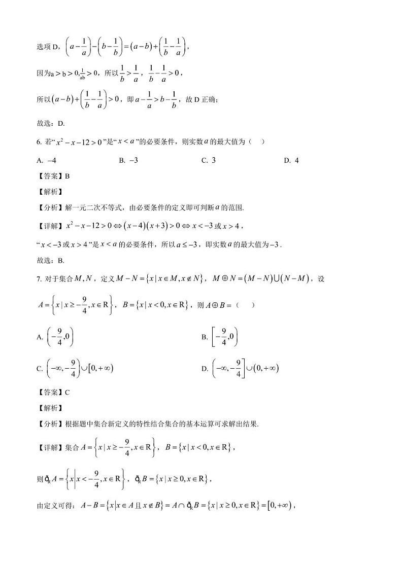 2024-2025学年山东省菏泽市高一上学期10月月考数学质量检测试题（含解析）第3页