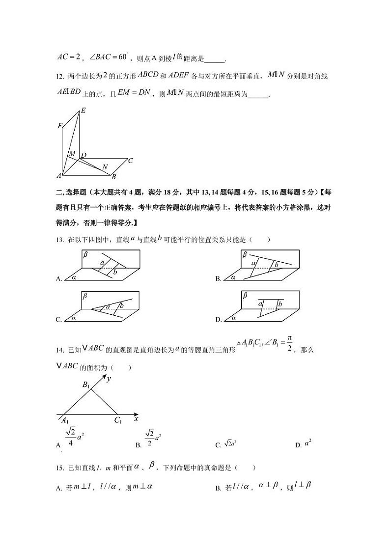 2024-2025学年上海市宝山区高二上学期10月月考数学质量检测试卷（含解析）第2页