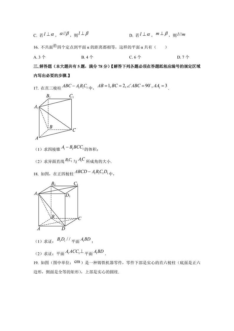 2024-2025学年上海市宝山区高二上学期10月月考数学质量检测试卷（含解析）第3页