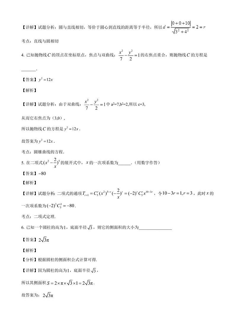 2024-2025学年上海市静安区高三上学期10月月考数学质量检测试题（含解析）第2页