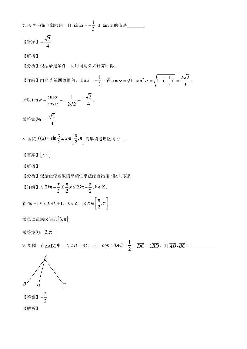 2024-2025学年上海市静安区高三上学期10月月考数学质量检测试题（含解析）第3页