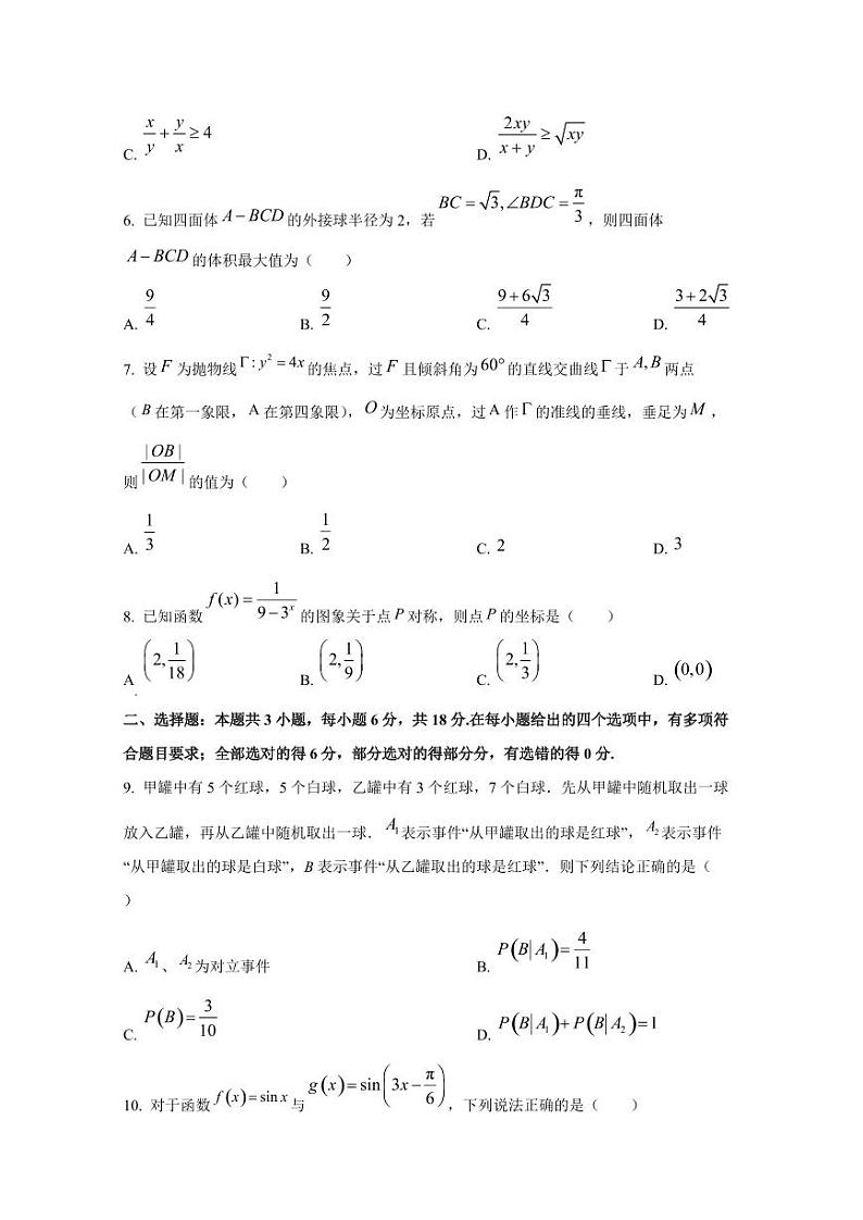 2024-2025学年四川省成都市高三上学期11月期中数学测试试题第2页