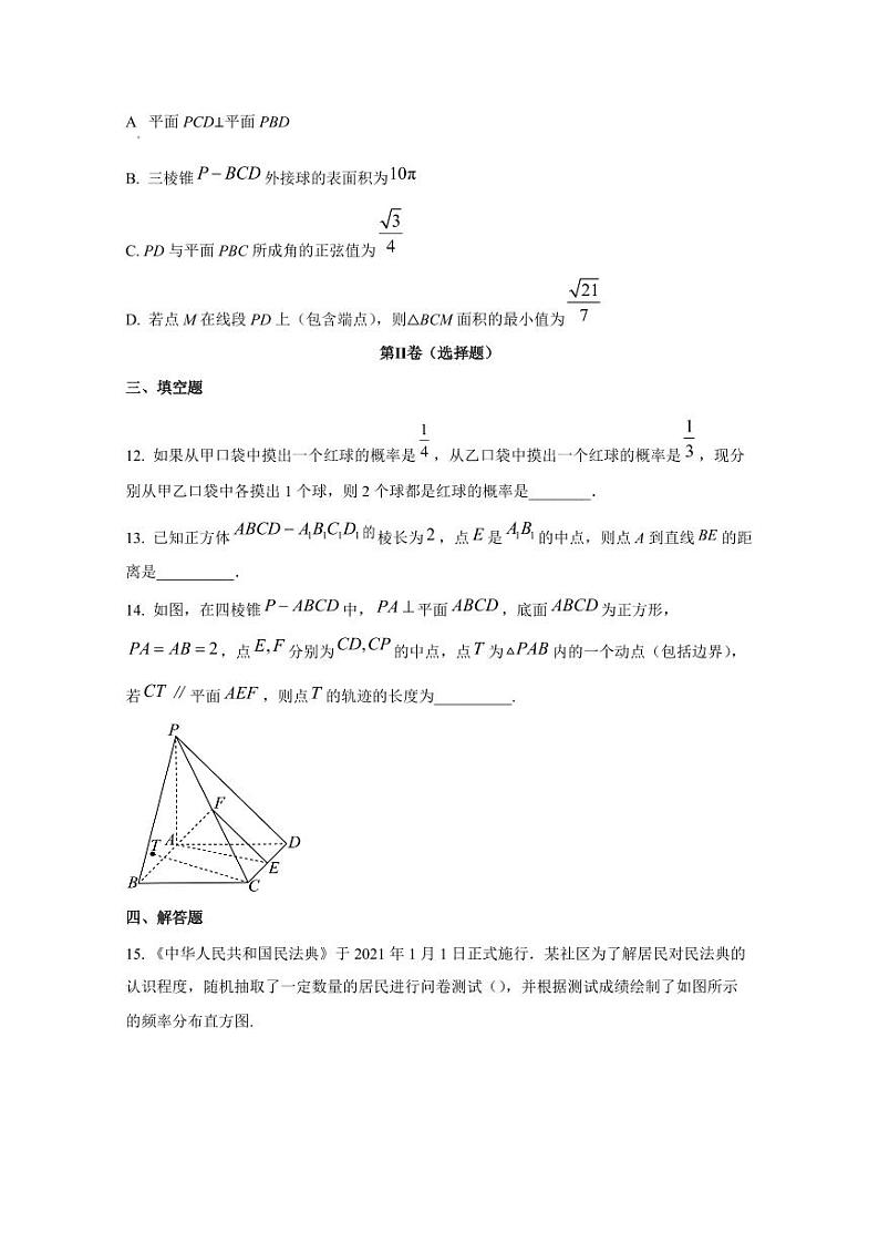 2024-2025学年四川省德阳市高二上学期第一次月考数学质量检测试题（含解析）第3页