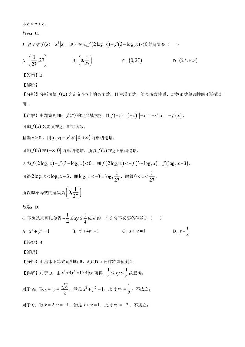 2024-2025学年四川省绵阳市高三上学期10月月考数学检测试题（含解析）第3页