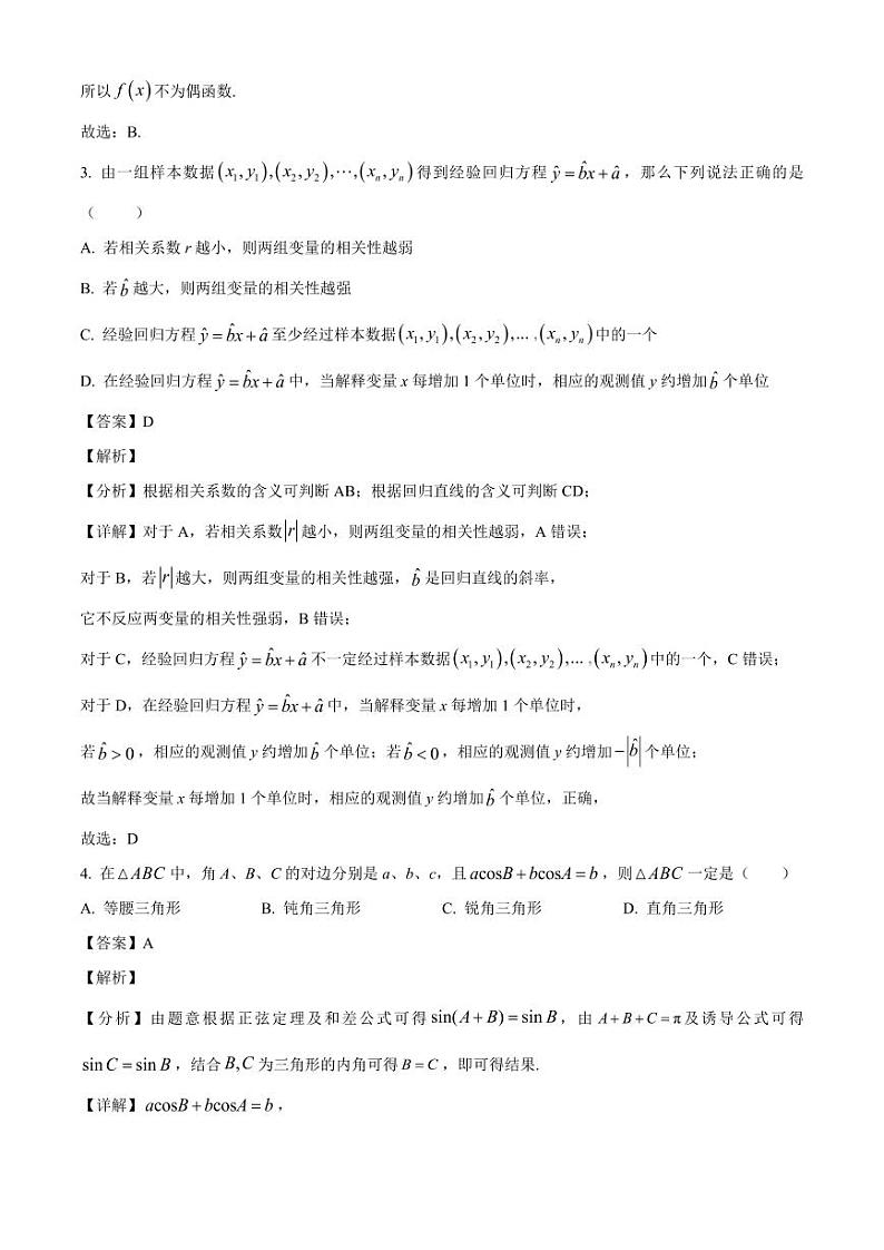 2024-2025学年四川省绵阳市高三上学期10月月考数学质量检测试题（含解析）02