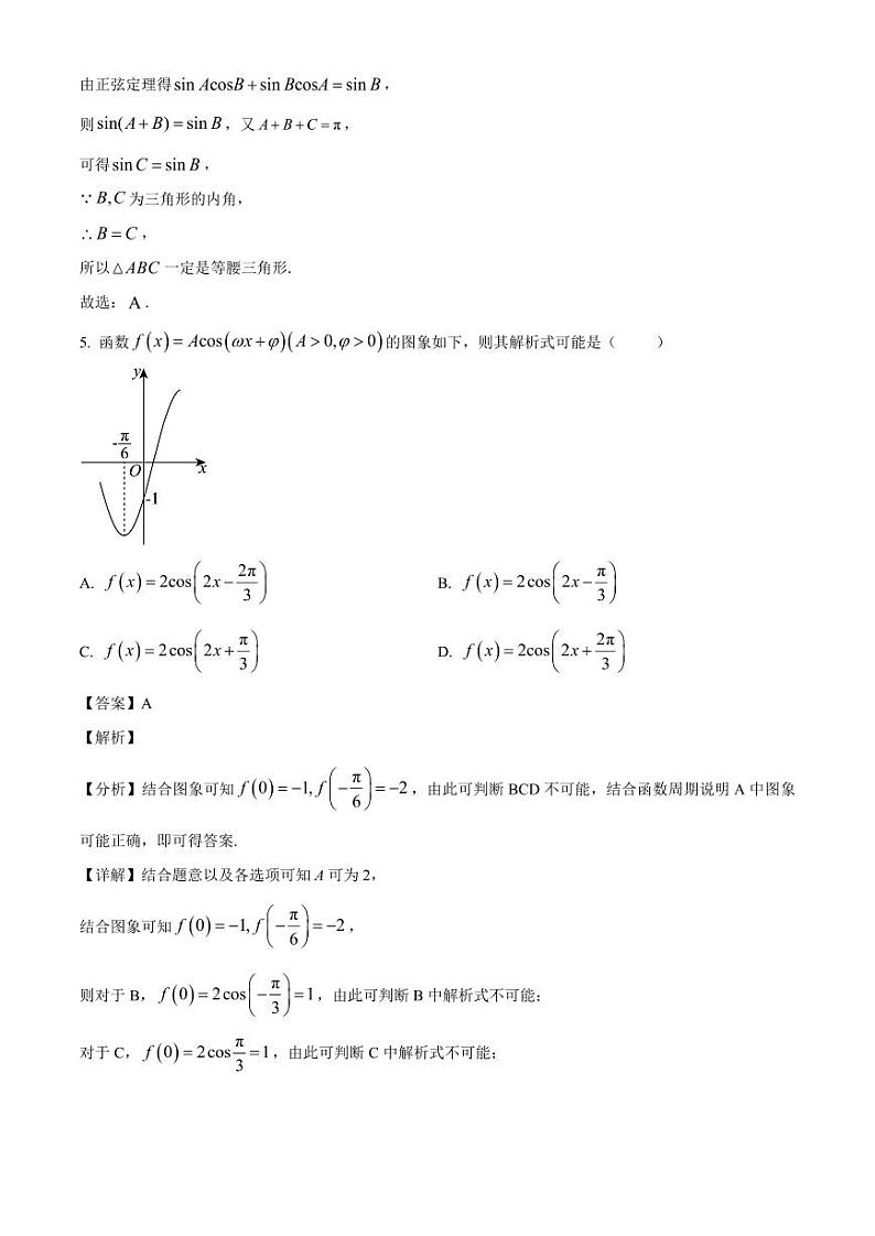 2024-2025学年四川省绵阳市高三上学期10月月考数学质量检测试题（含解析）03