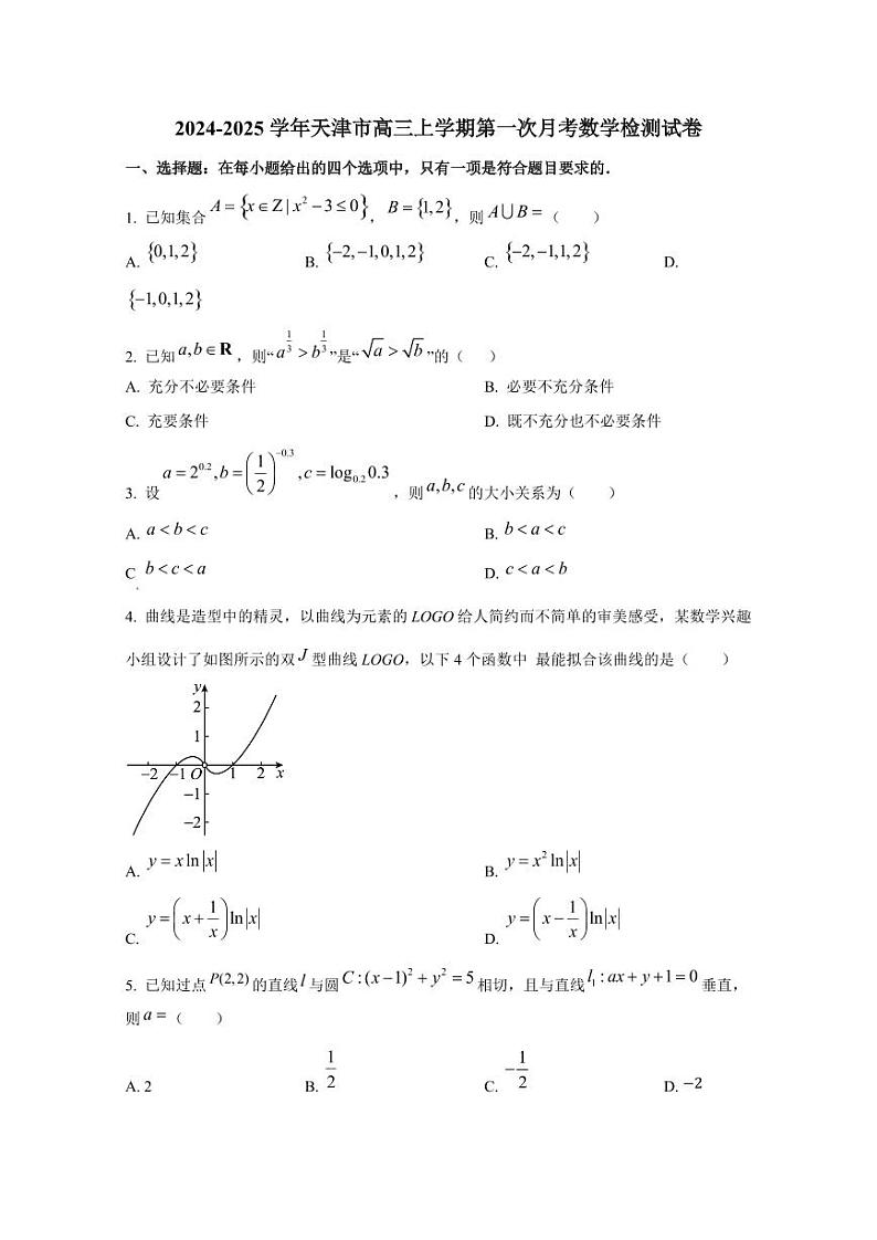 2024-2025学年天津市高三上学期第一次月考数学检测试卷第1页