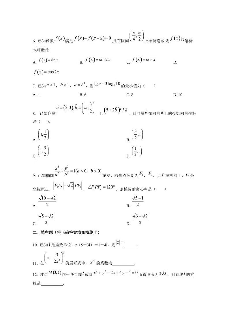 2024-2025学年天津市高三上学期第一次月考数学检测试卷第2页
