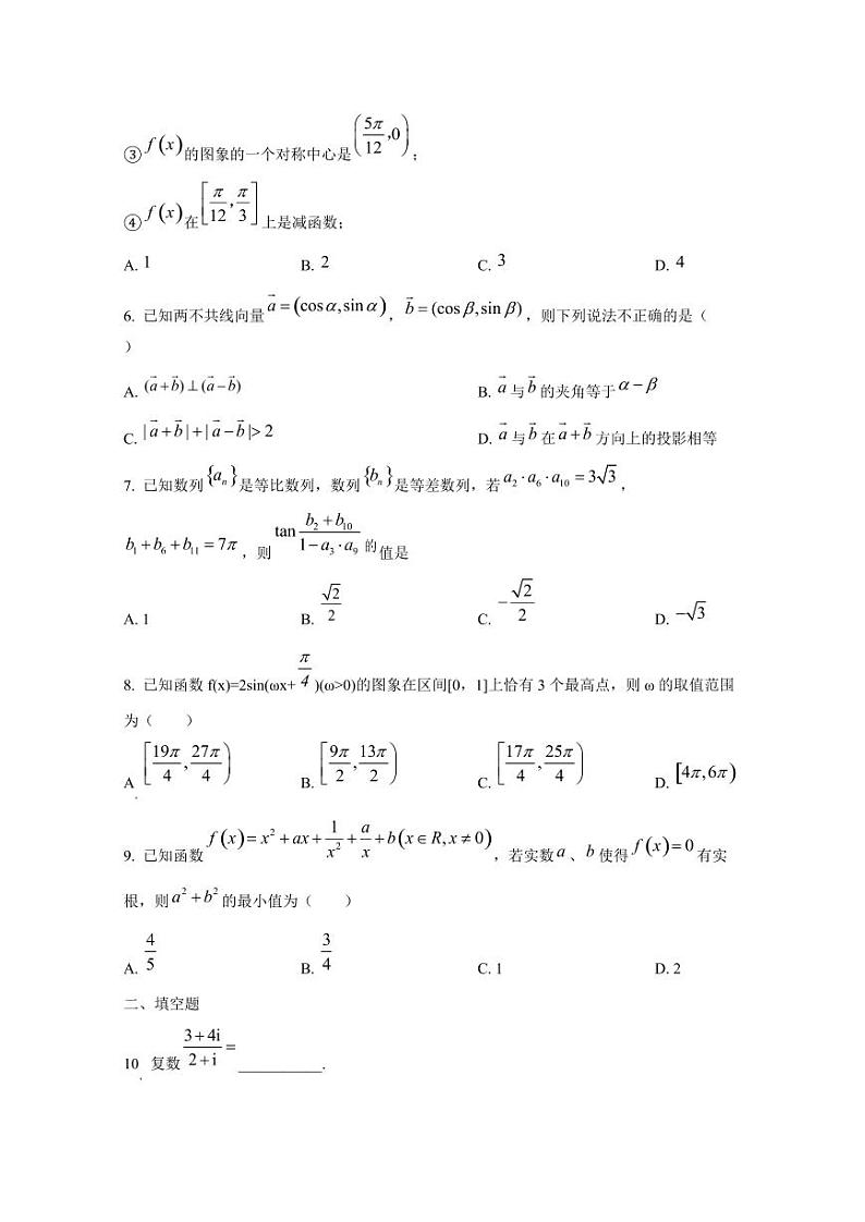 2024-2025学年天津市河东区高三上学期10月月考数学检测试卷第2页