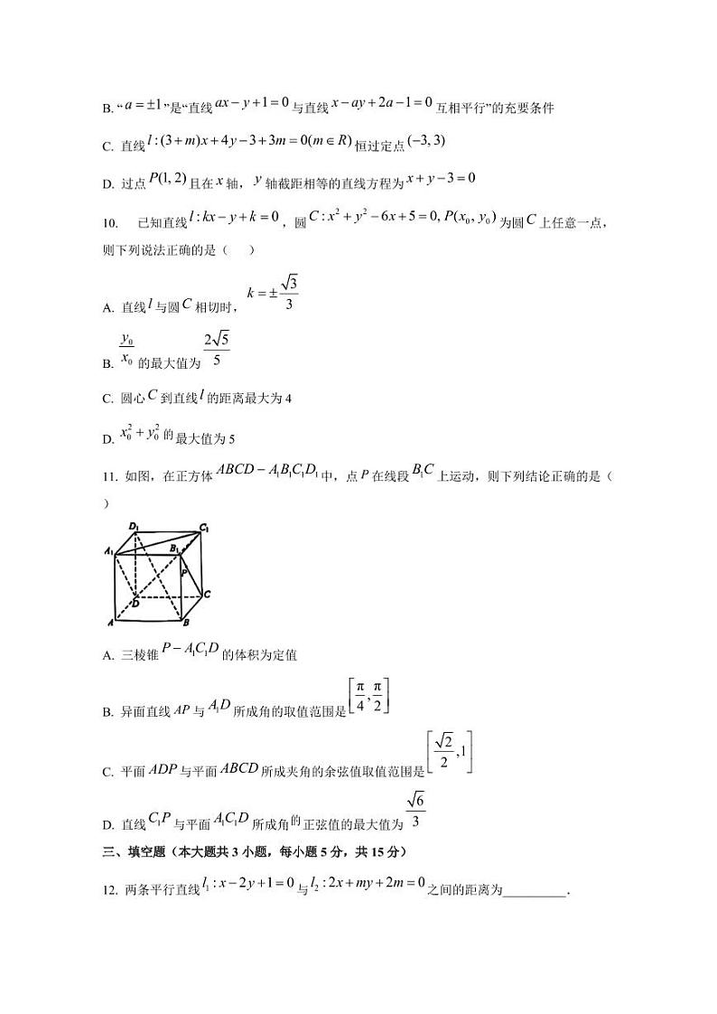 2024-2025学年云南省昆明市高二上学期10月月考数学检测试卷（含解析）第3页