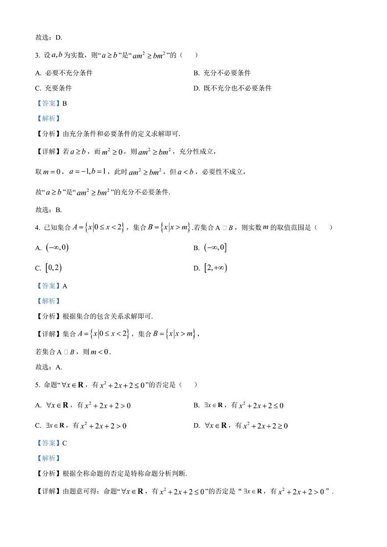 2024-2025学年云南省曲靖市麒麟区高一上学期10月月考数学检测试题（含解析）第2页