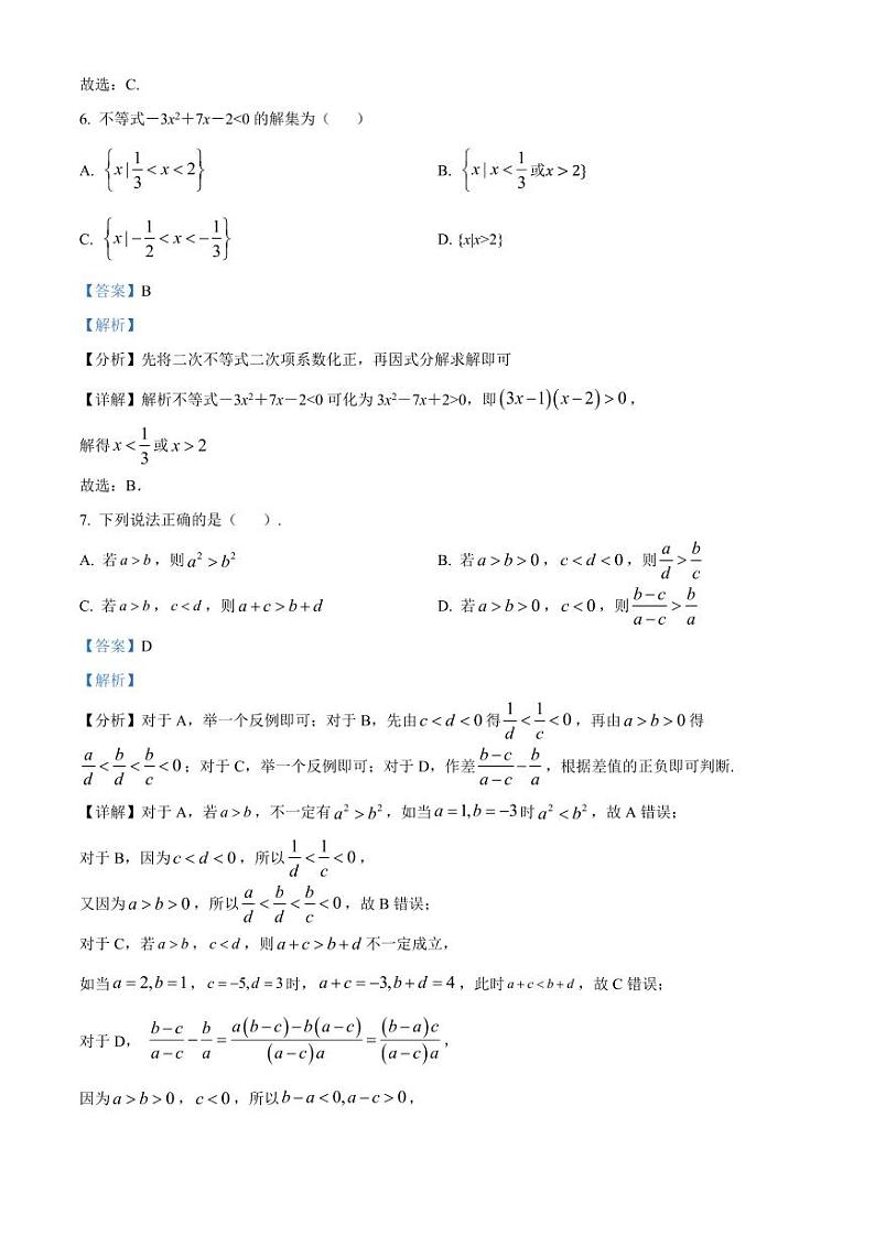 2024-2025学年云南省曲靖市麒麟区高一上学期10月月考数学检测试题（含解析）第3页