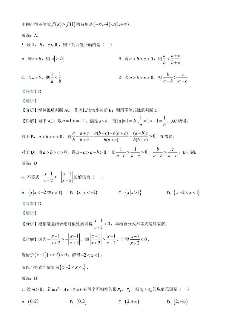 2024-2025学年浙江省嘉兴市高一上学期10月月考数学质量检测试题（含解析）第3页