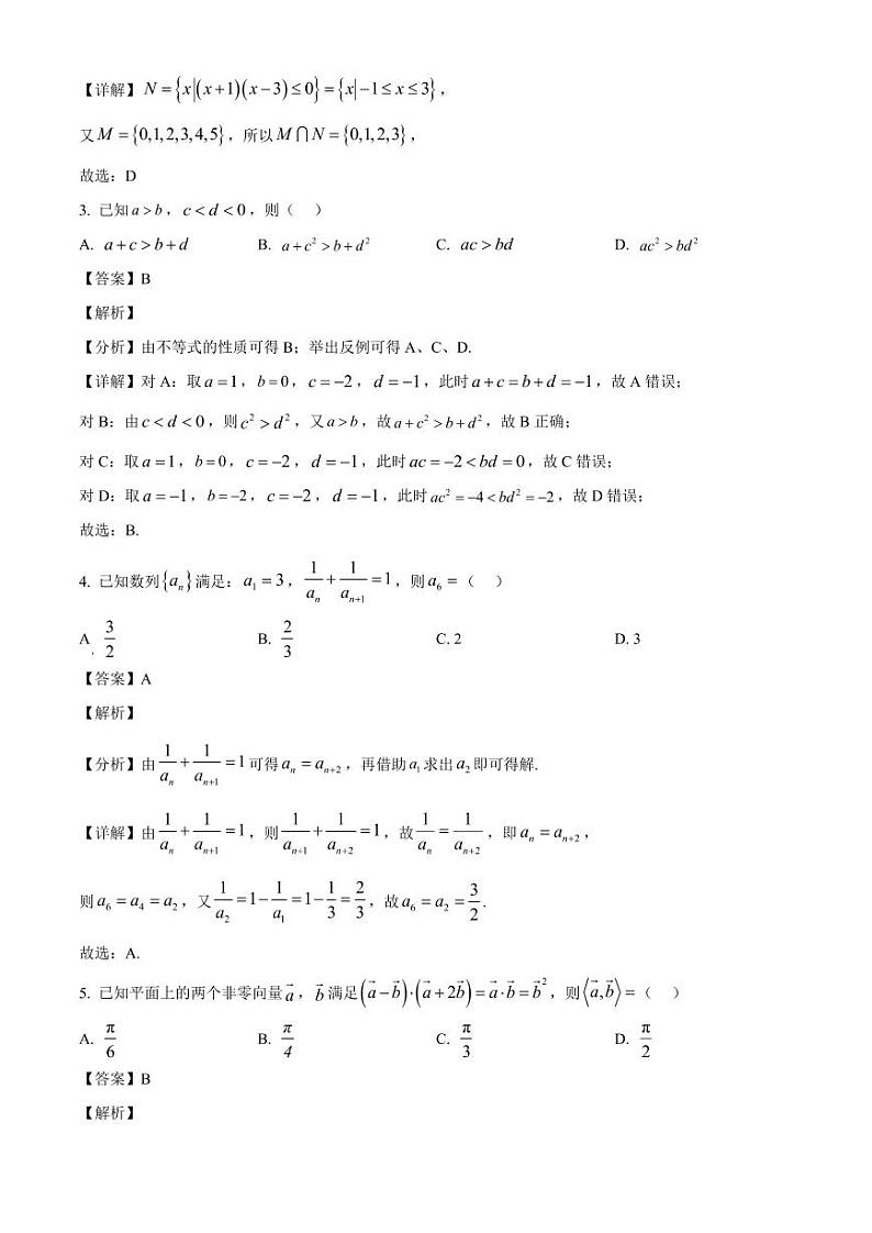2024-2025学年重庆市高三上学期11月期中数学调研检测试题（含解析）第2页