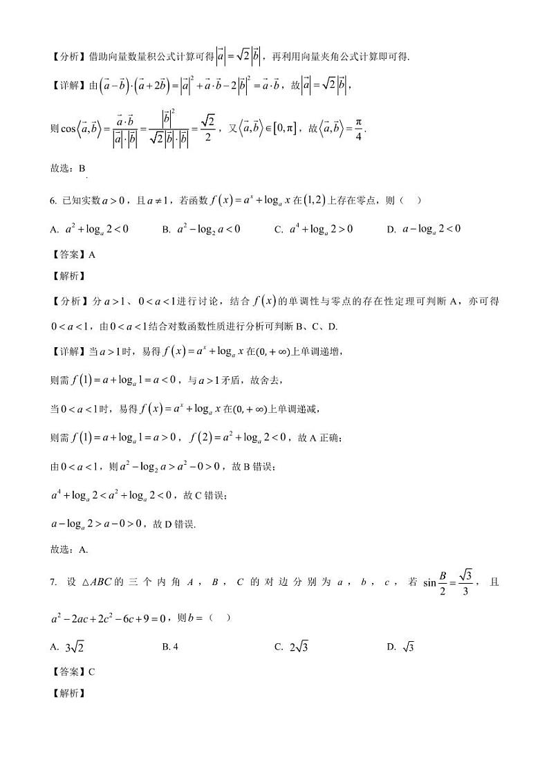 2024-2025学年重庆市高三上学期11月期中数学调研检测试题（含解析）第3页