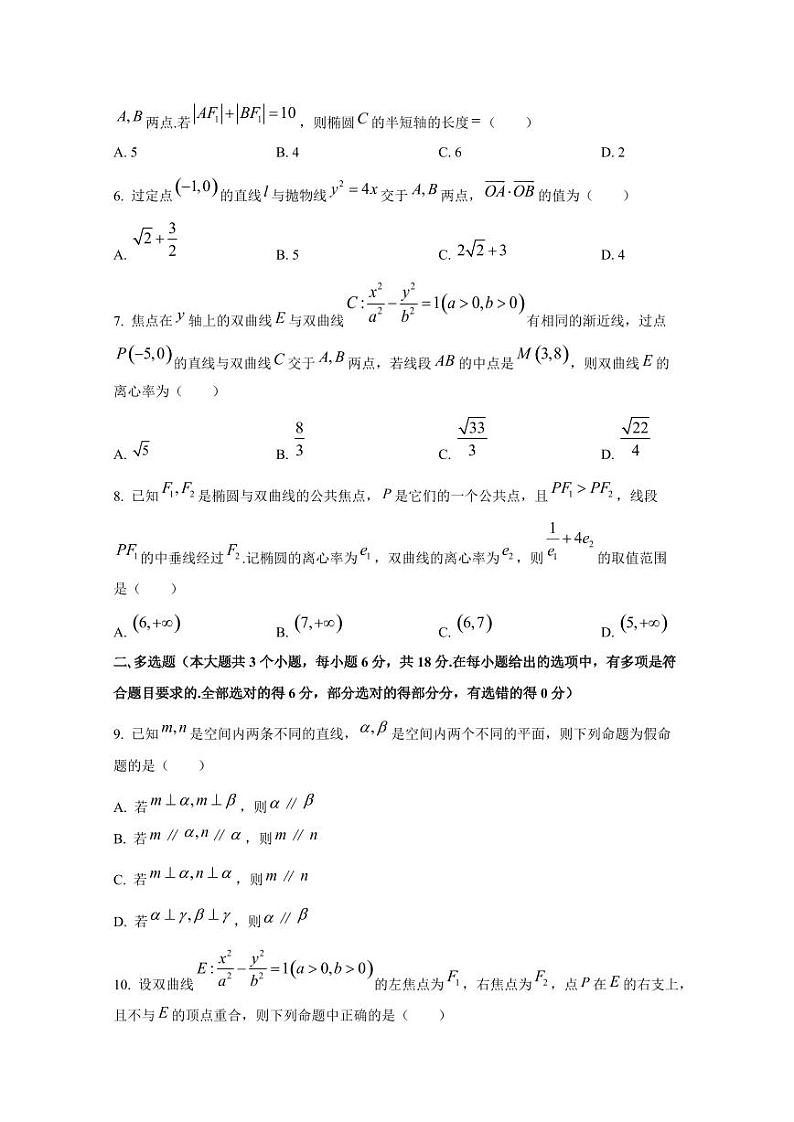 2024-2025学年重庆市江北区高二上学期10月月考数学质量检测试题（含解析）第2页