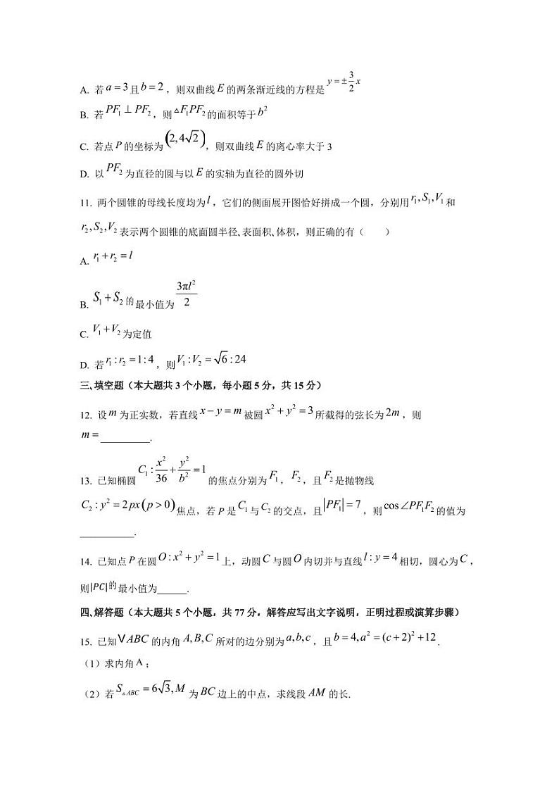 2024-2025学年重庆市江北区高二上学期10月月考数学质量检测试题（含解析）第3页