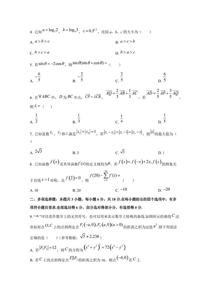 2024-2025学年重庆市九龙坡区高三上学期10月大联考数学质量检测试题第2页