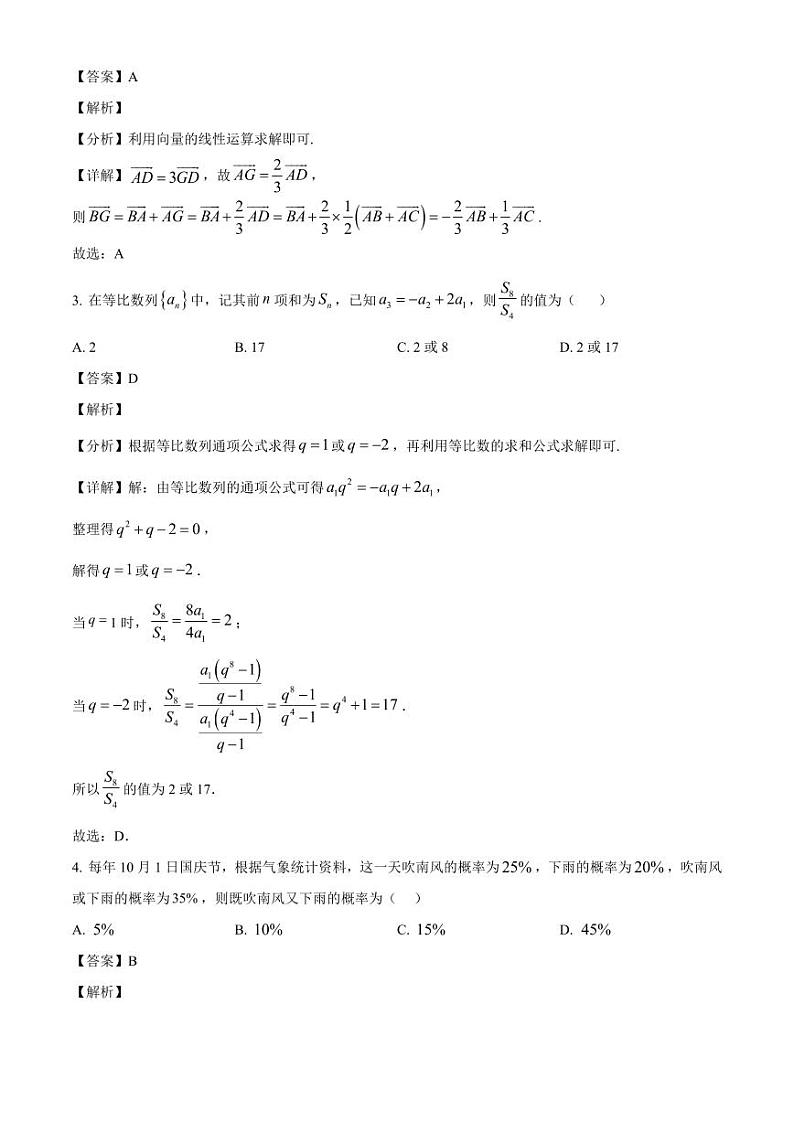 辽宁省2024-2025学年高三上学期10月联考数学教学质量检测试卷（含解析）第2页
