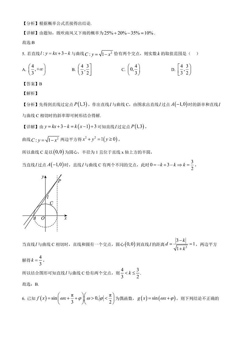 辽宁省2024-2025学年高三上学期10月联考数学教学质量检测试卷（含解析）第3页