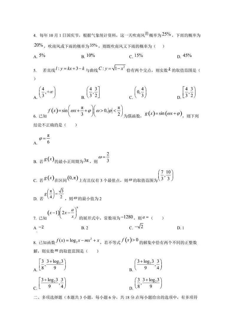 辽宁省2024-2025学年高三上学期10月联考数学教学质量检测试卷第2页