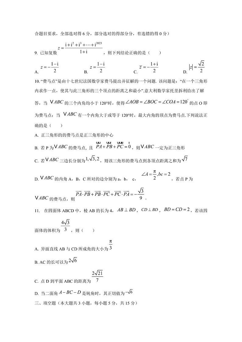 辽宁省2024-2025学年高三上学期10月联考数学教学质量检测试卷第3页