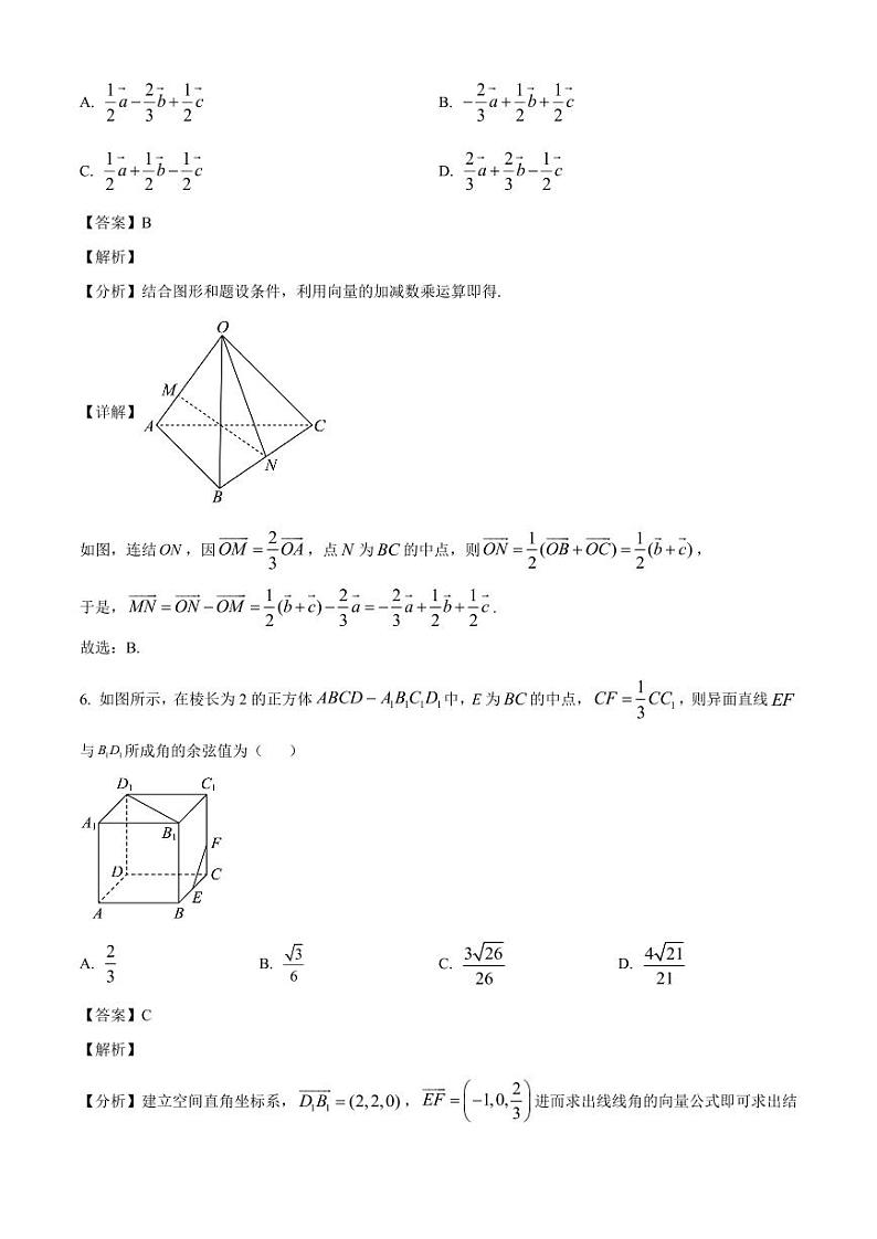 2024-2025学年广东省湛江市高二上学期10月月考数学检测试题（含解析）第3页
