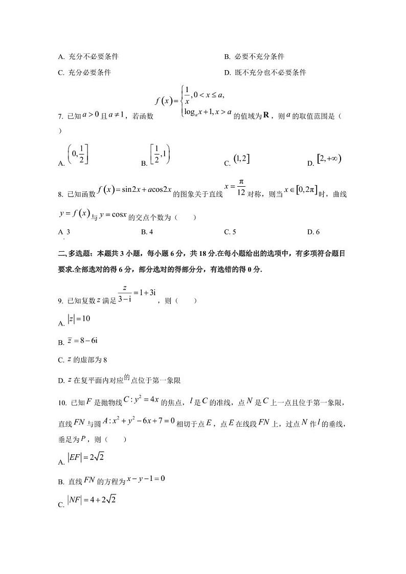 2024-2025学年贵州省遵义市高三上学期10月联考数学质量检测试卷（含解析）第2页