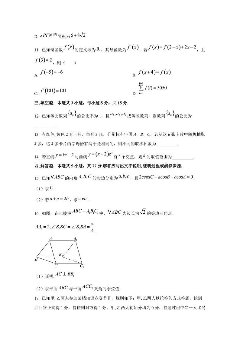 2024-2025学年贵州省遵义市高三上学期10月联考数学质量检测试卷（含解析）第3页