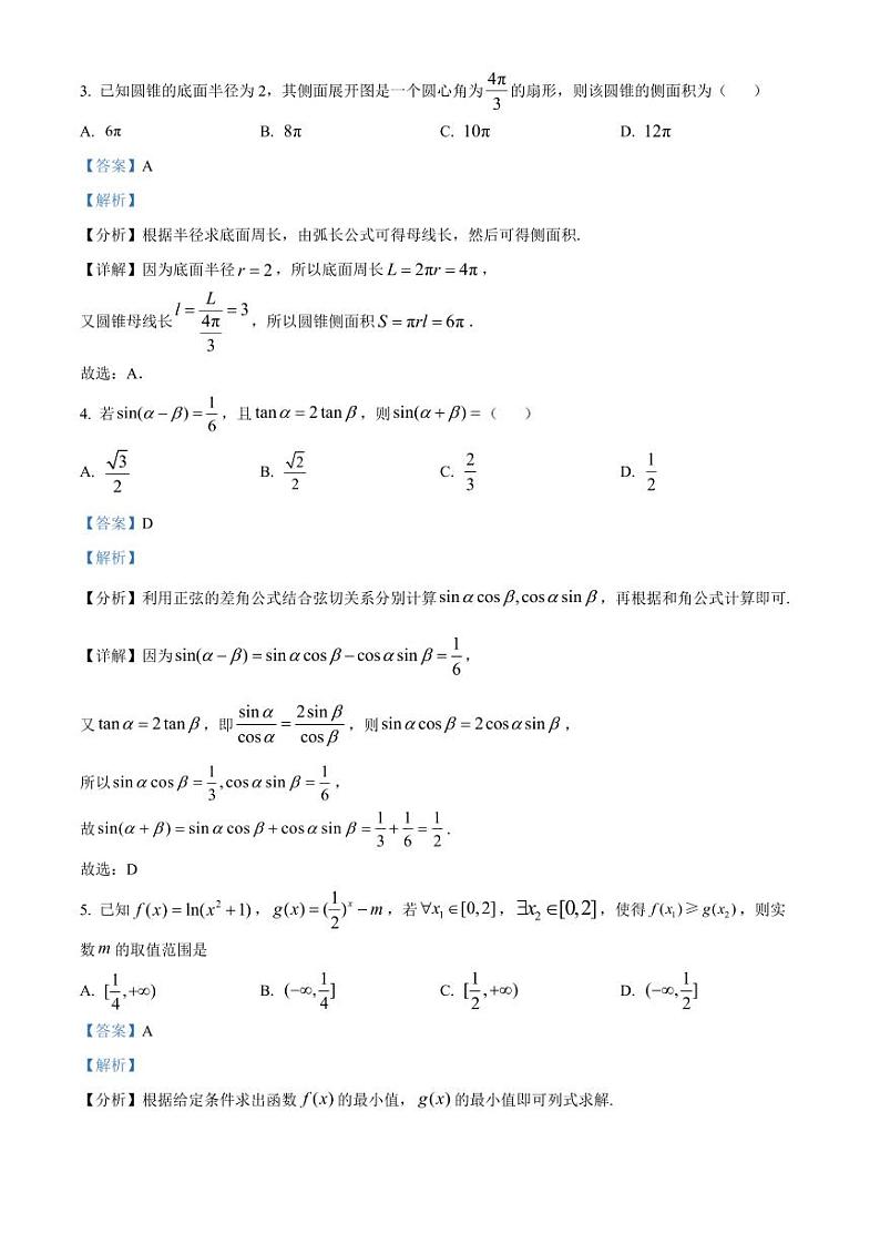 2024-2025学年湖北省荆州市高三上学期10月月考数学检测试题（含解析）第2页
