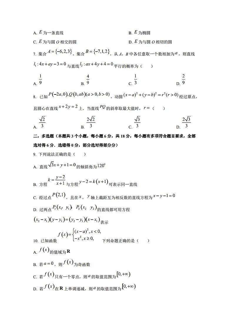 2024-2025学年湖南省长沙市高二上学期10月月考数学阶段检测试卷（含解析）第2页