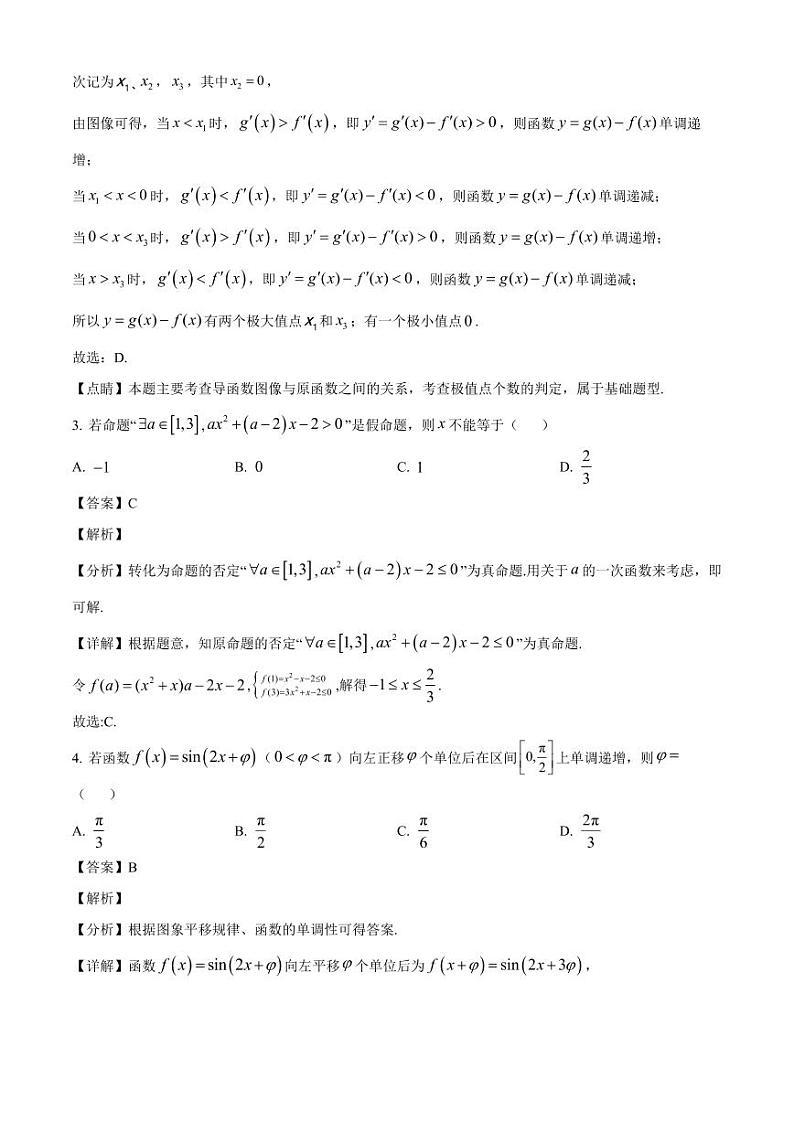 2024-2025学年江西省南昌市高三上学期10月月考数学检测试题（含解析）第2页