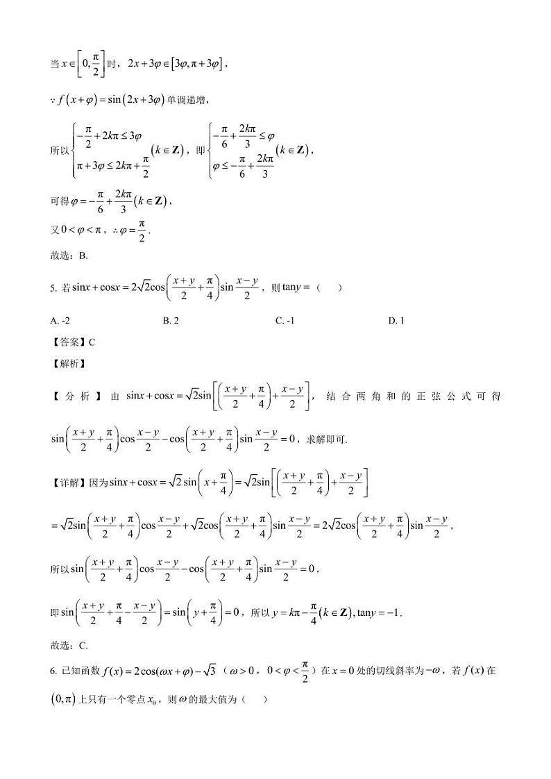 2024-2025学年江西省南昌市高三上学期10月月考数学检测试题（含解析）第3页
