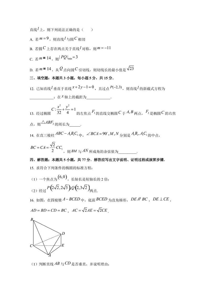 2024-2025学年新疆乌鲁木齐市高二上学期期中联考数学检测试卷（含解析）第3页