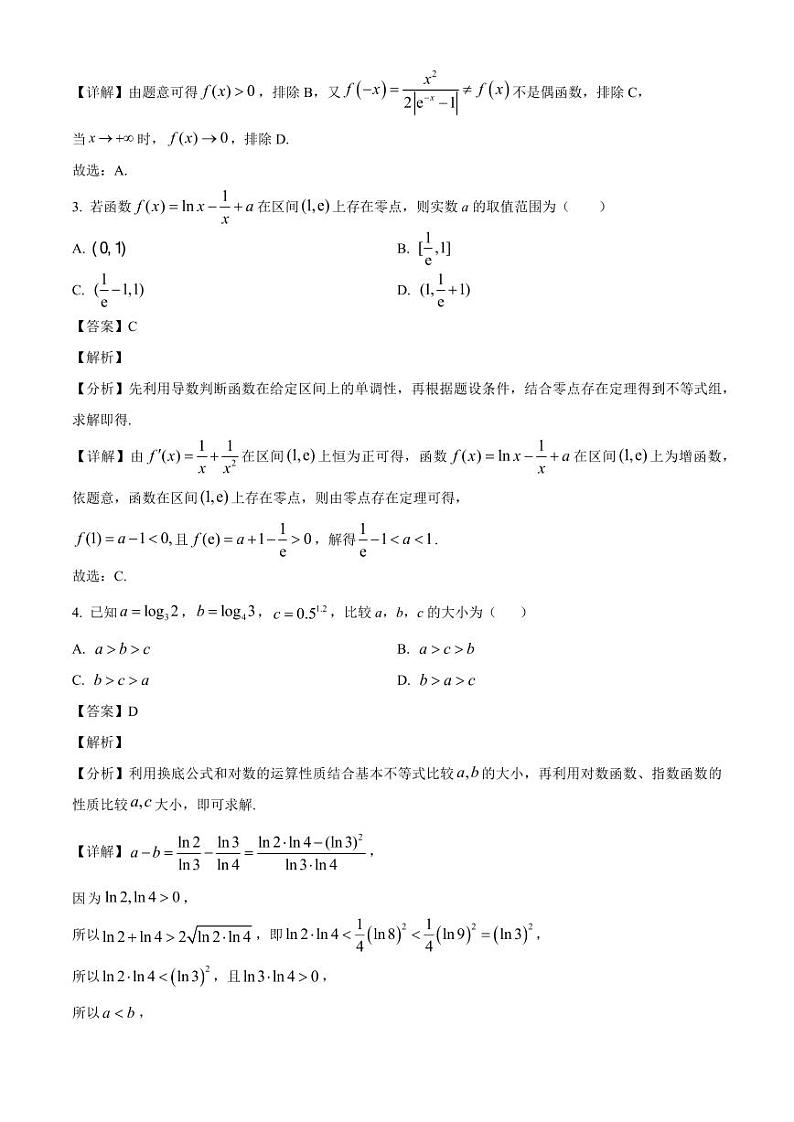 2024-2025学年重庆市九龙坡区高三上学期10月大联考数学质量检测试题（含解析）第2页