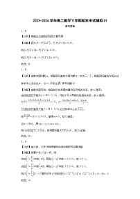 2023-2024学年高二数学下学期期末考试模拟01