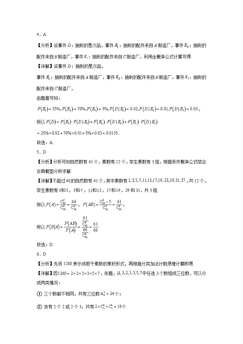 2023-2024学年高二数学下学期期末考试模拟0102