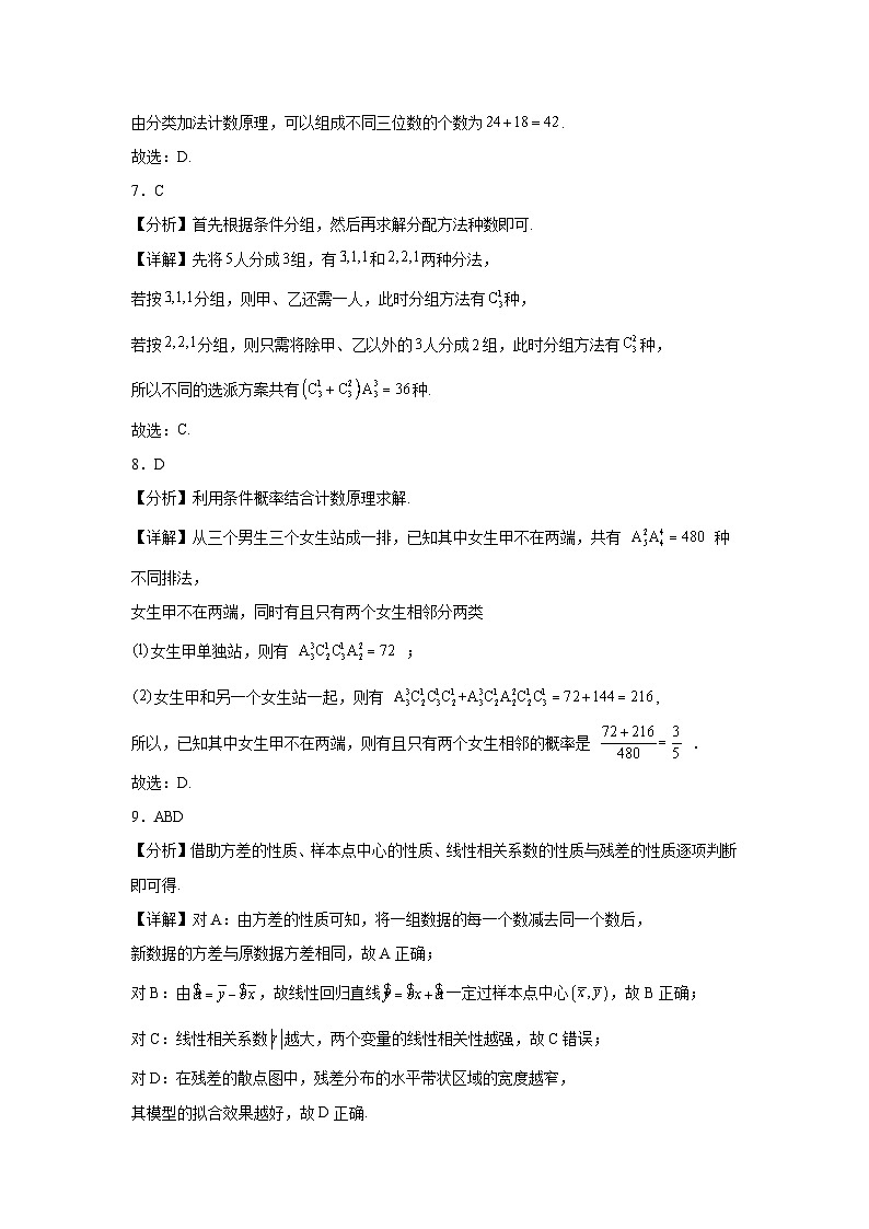 2023-2024学年高二数学下学期期末考试模拟0103
