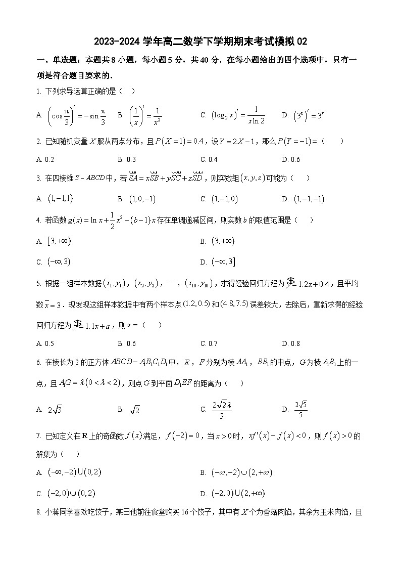 2023-2024学年高二数学下学期期末考试模拟02（学生版）第1页
