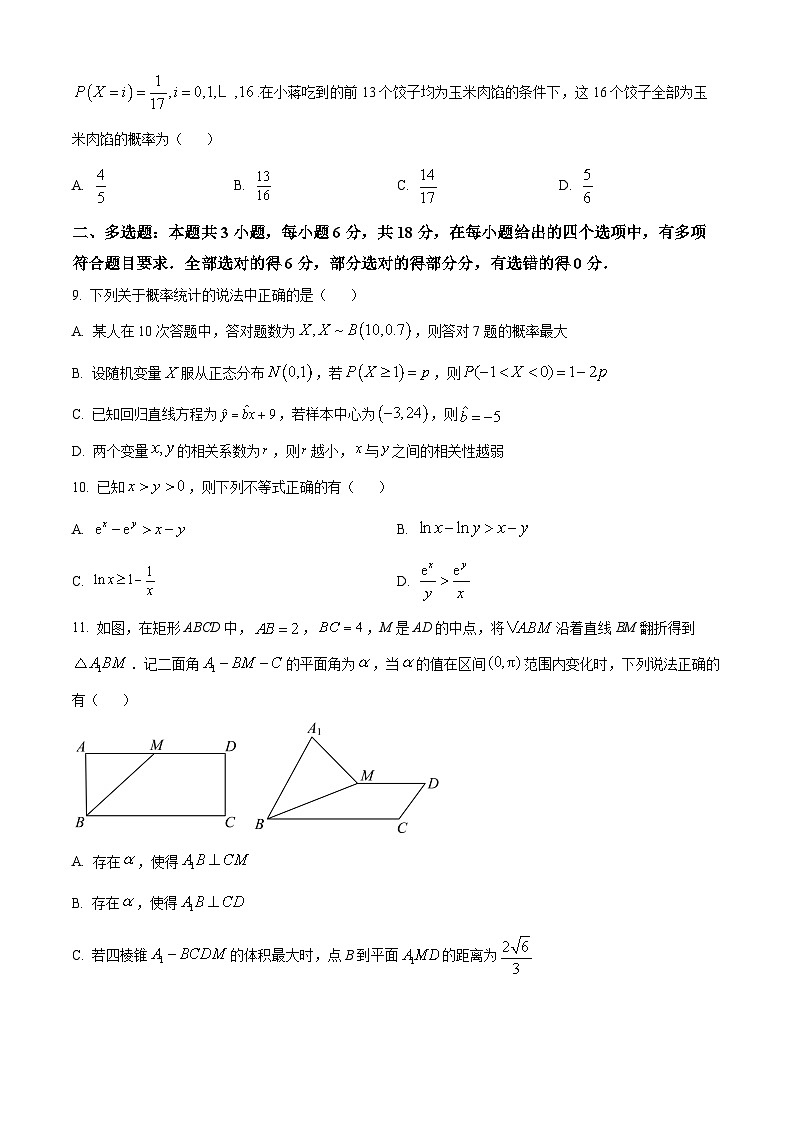 2023-2024学年高二数学下学期期末考试模拟02（学生版）第2页
