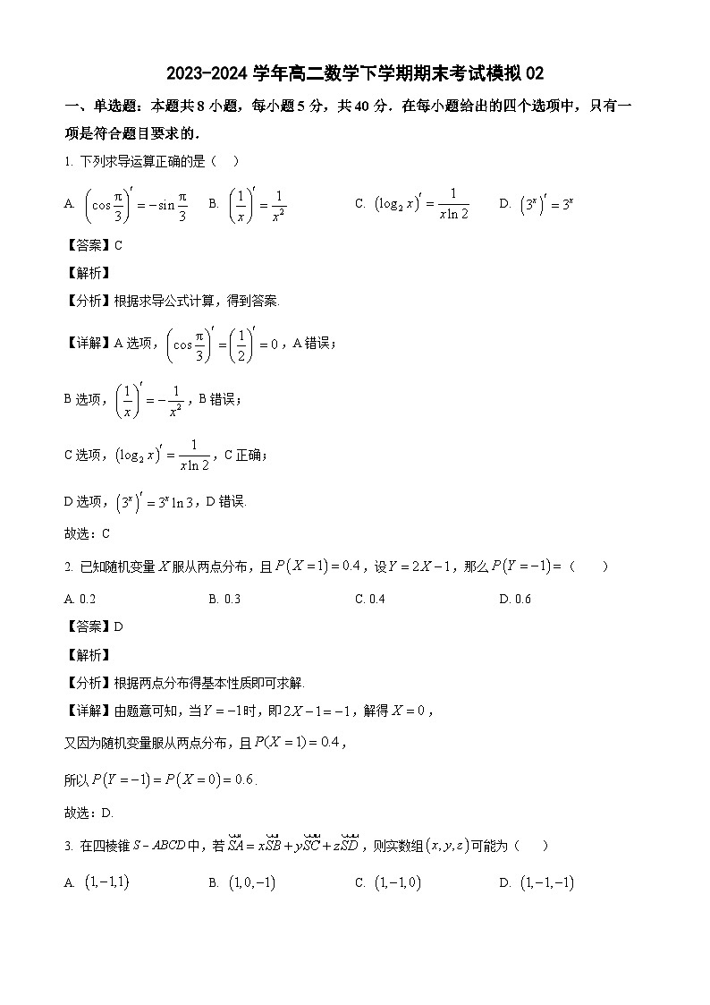 2023-2024学年高二数学下学期期末考试模拟02（教师版）第1页