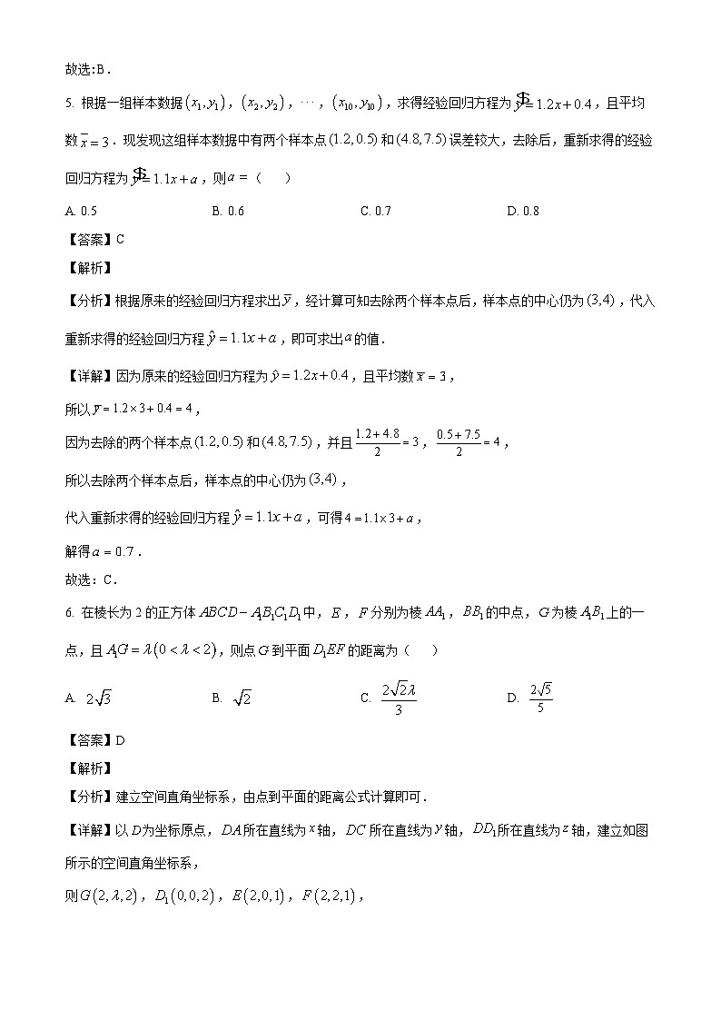 2023-2024学年高二数学下学期期末考试模拟02（教师版）第3页