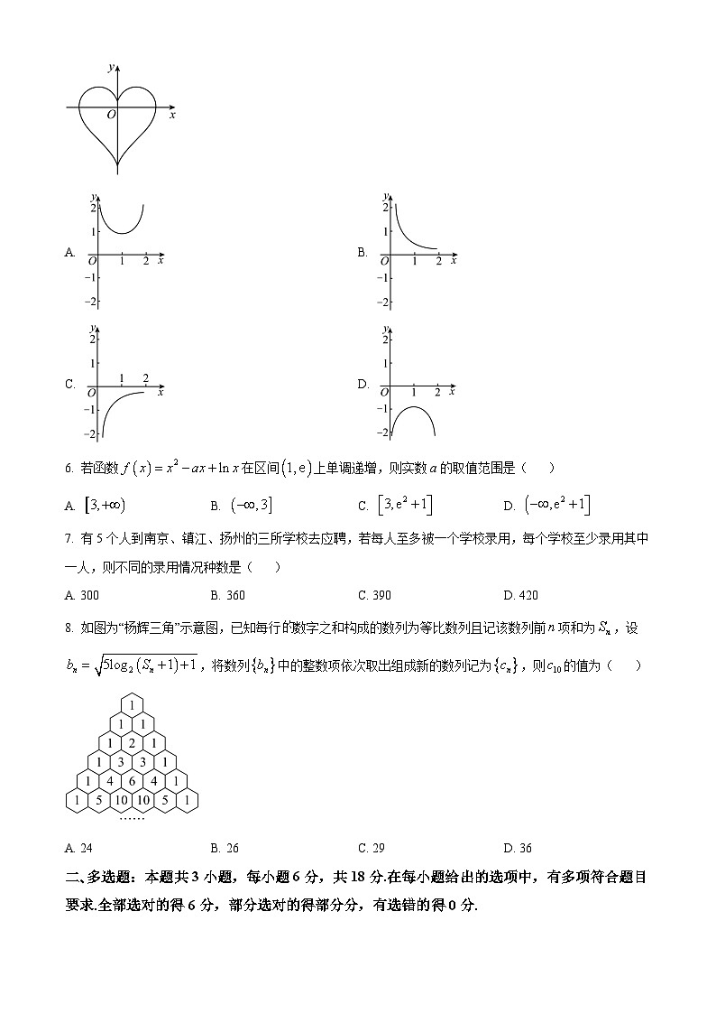 2023-2024学年高二数学下学期期末考试模拟03（学生版）第2页