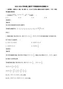 2023-2024学年高二数学下学期期末考试模拟03