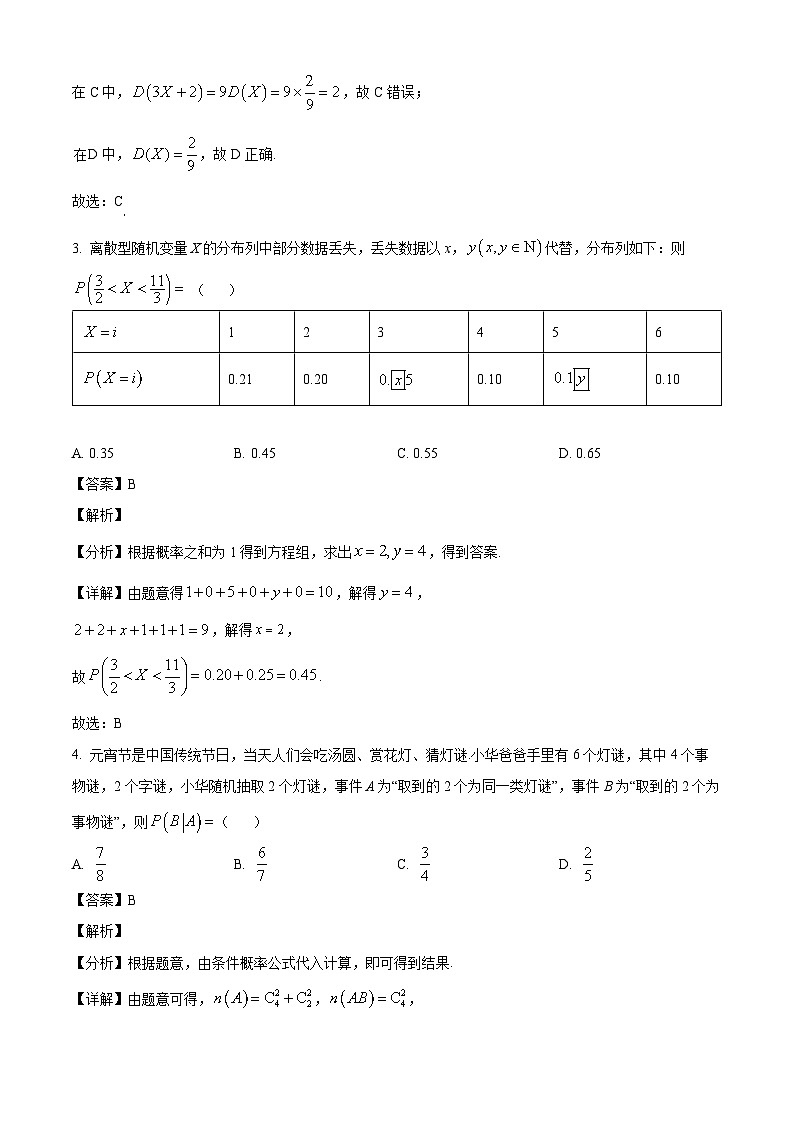 2023-2024学年高二数学下学期期末考试模拟03（教师版）第2页