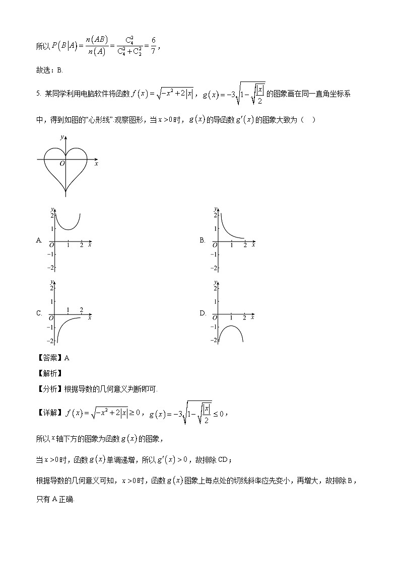 2023-2024学年高二数学下学期期末考试模拟03（教师版）第3页