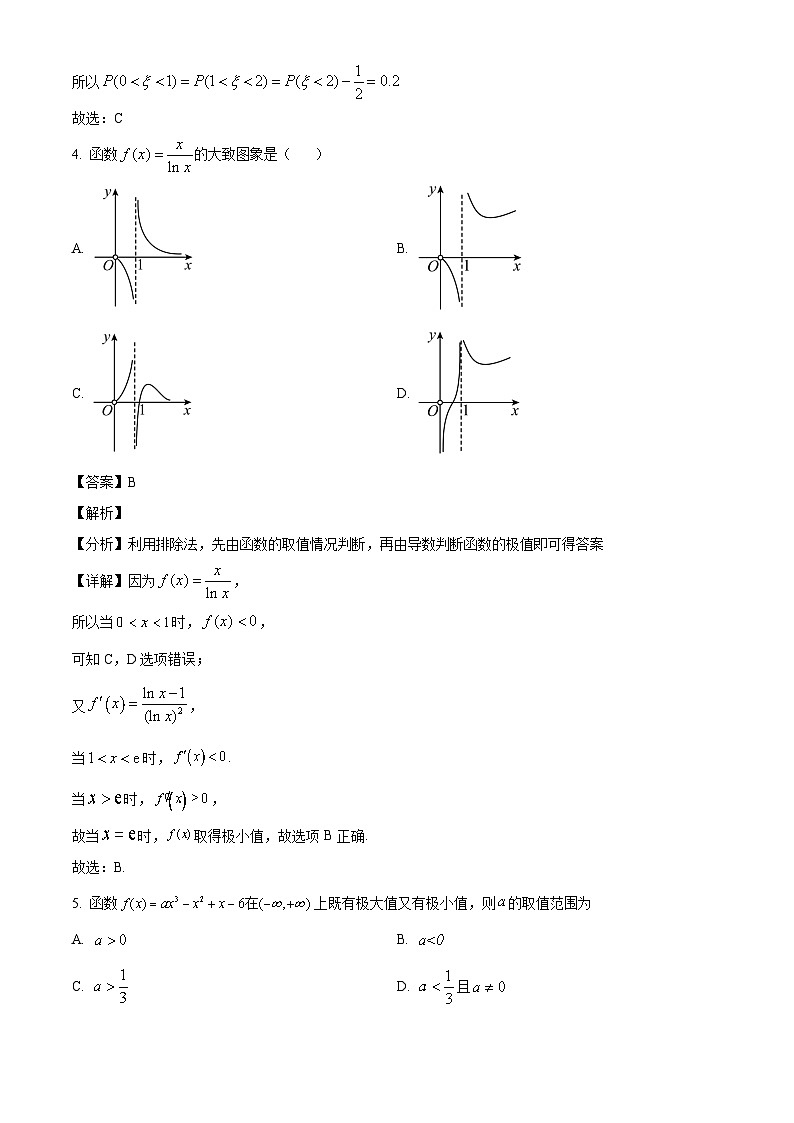2023-2024学年高二数学下学期期末考试模拟04（教师版）第2页